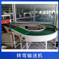 转弯输送机