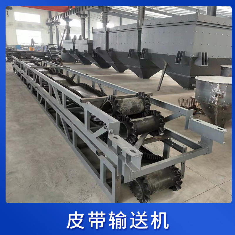 皮带输送机
