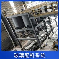玻璃配料系统