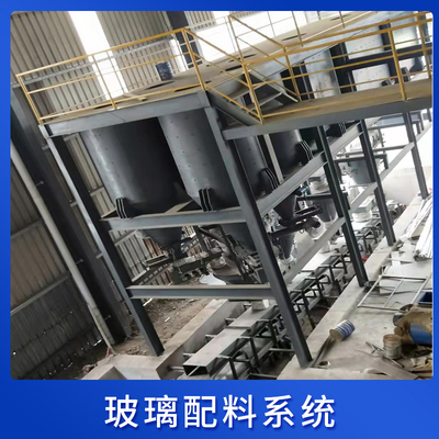 玻璃配料系统