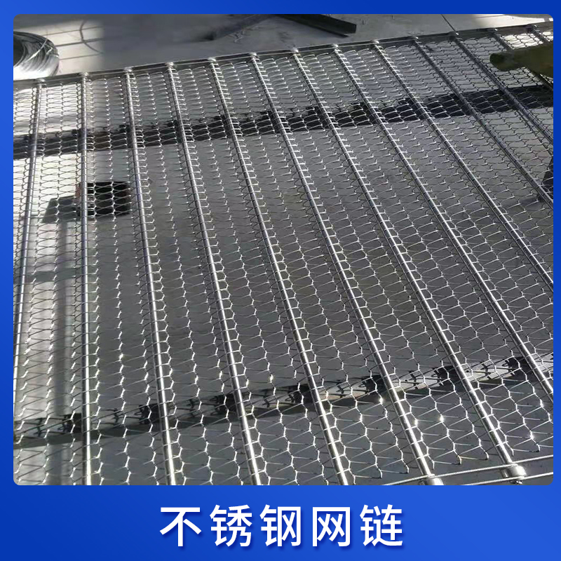 不锈钢网链