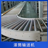 滚筒输送机