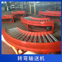 转弯输送机
