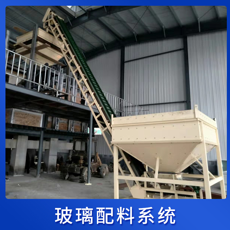 玻璃配料系统