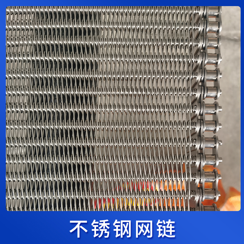 不锈钢网链