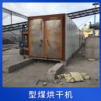 型煤烘干机