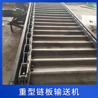 重型链板输送机