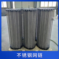 不锈钢网链