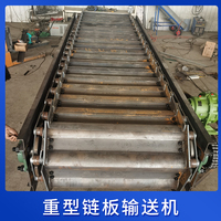 重型链板输送机