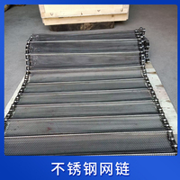 不锈钢网链
