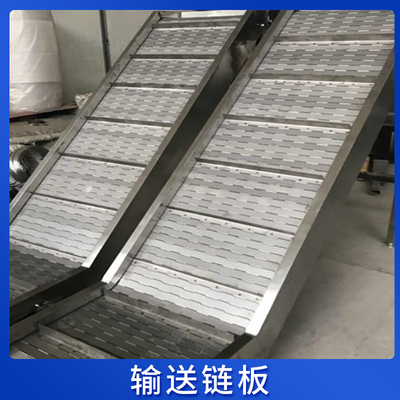 输送链板