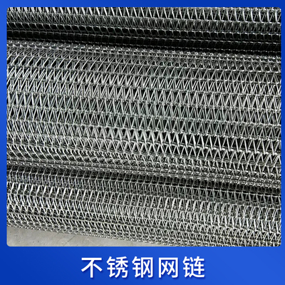 不锈钢网链