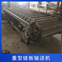 重型链板输送机
