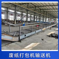 废纸打包机输送机