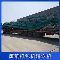 废纸打包机输送机