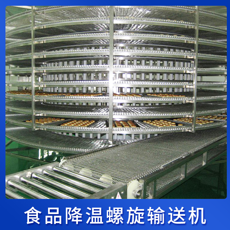 食品降温螺旋输送机